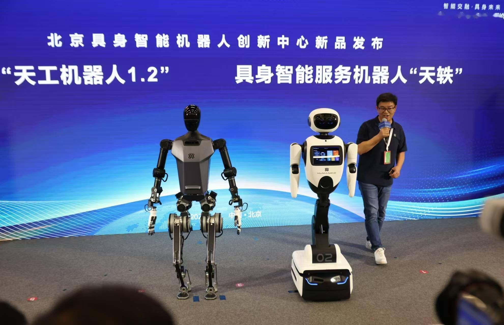 "天工"再升级,能识别情感的具身智能服务机器人"天轶"